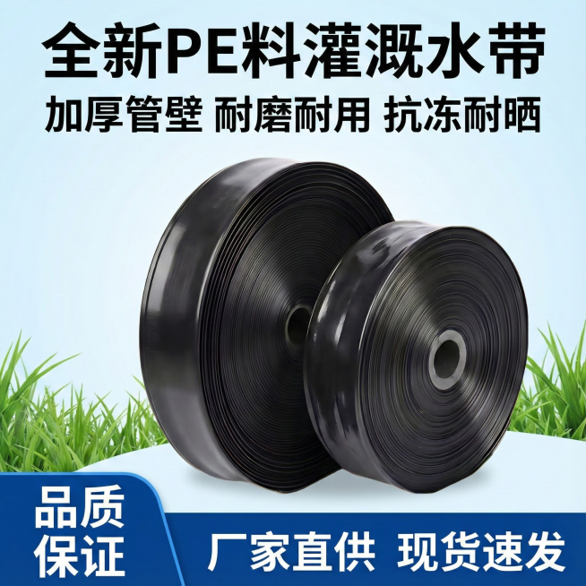 电商主图  全新PE料灌溉水带 加厚管壁 耐磨耐用 抗冻耐晒预览效果