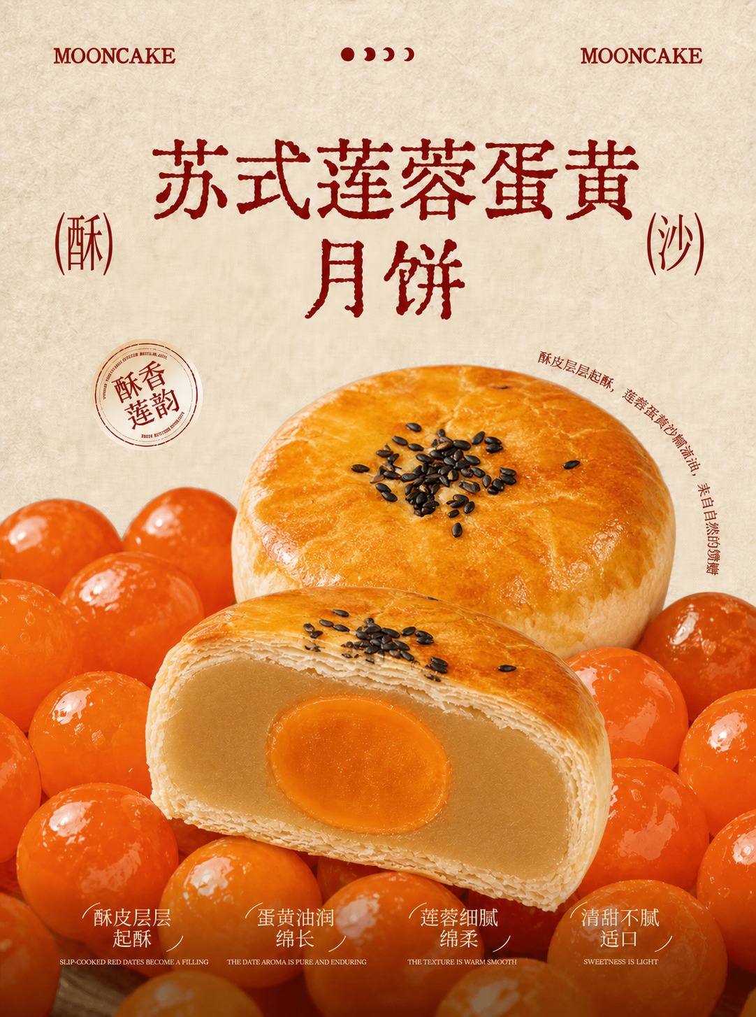 将海报中的苏式莲蓉蛋黄月饼替换为表面撒有黑芝麻的酥皮月饼，保持… - 图片创意预览