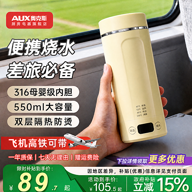 保留图一的所有文案、布局、背景和手持姿势，仅将图一中的电热水杯主体替换为图二中的浅黄色电热水杯主体，保持整体风格和光影一致