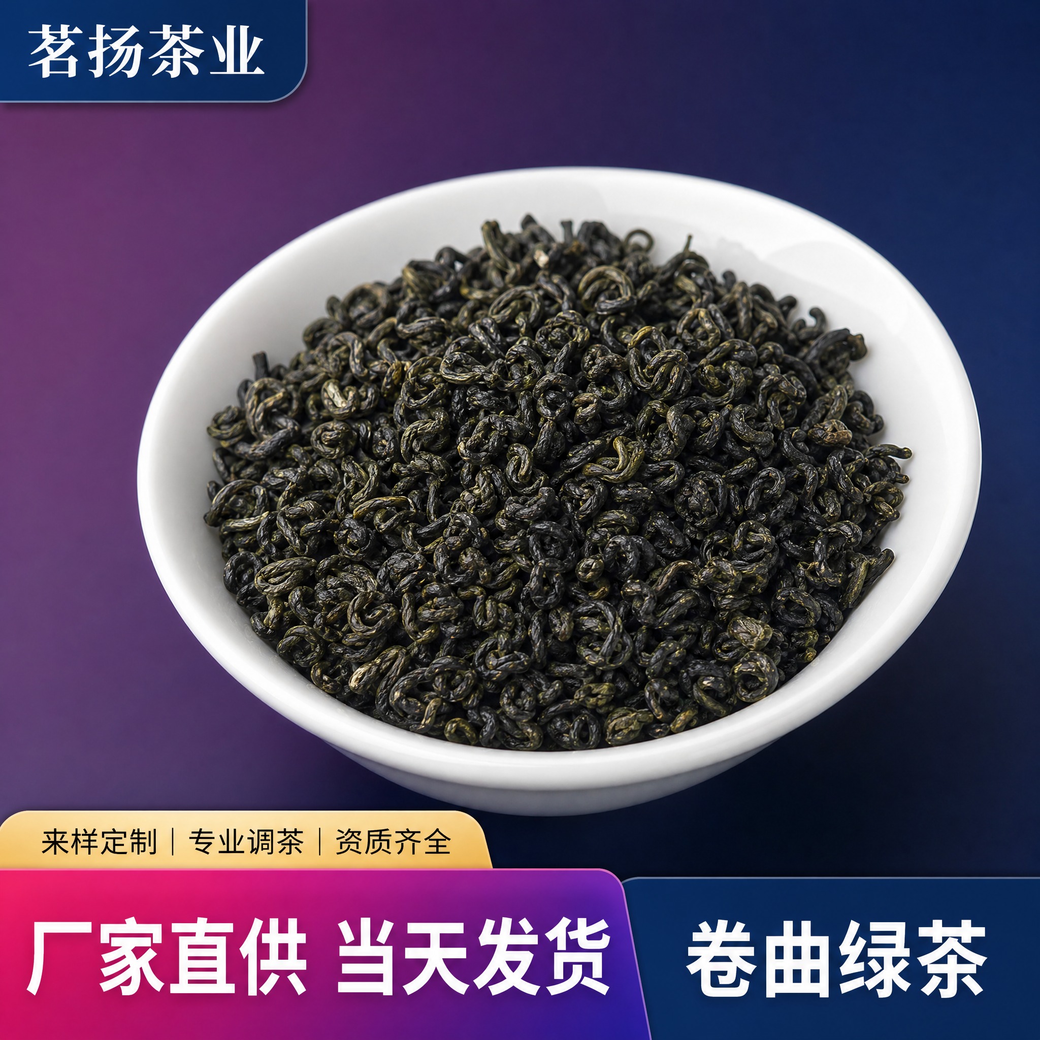 参考图1同款电商主图风格，将品牌名替换为"茗扬茶业"。背景改为… - 图片创意预览