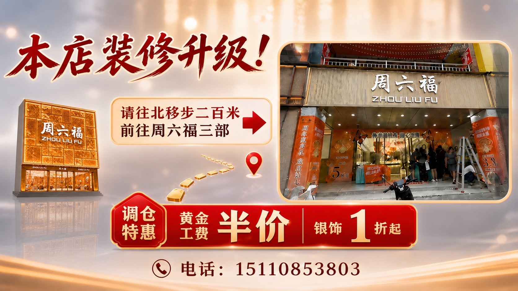 基于参考图进行修改：将左侧的周六福装修效果图缩小，将右侧的周六… - 图片创意预览