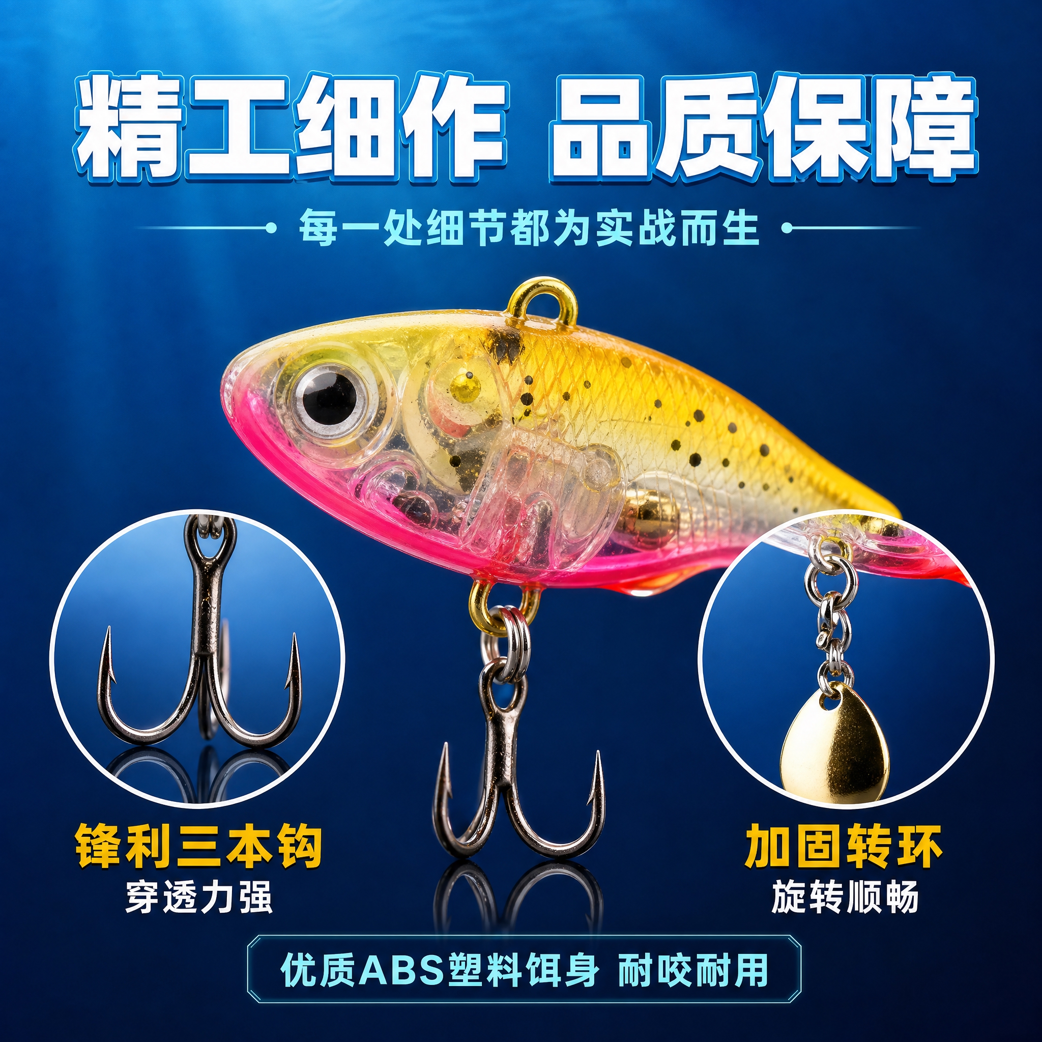 [主图-3] 材质细节与品质展示，突出迷你路亚饵的做工细节和品… - 图片创意预览