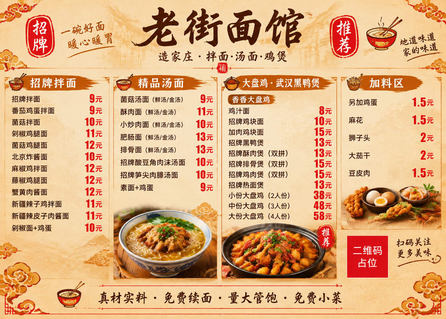 一张横版餐饮菜单海报，老街面馆菜单，暖橙食欲风，米黄暖白牛皮纸… - 图片创意预览