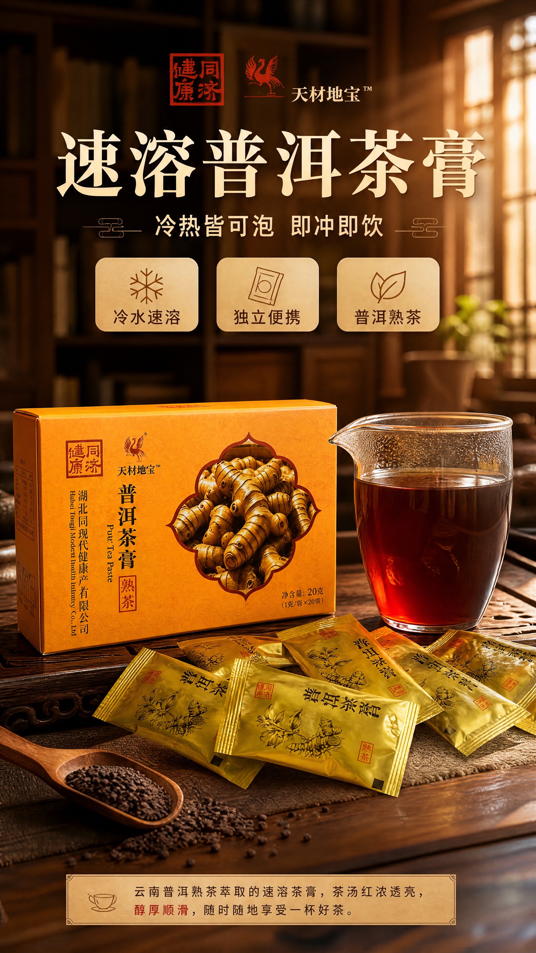 [商品] 使用【图3】【图4】【图7】速溶普洱茶膏产品图；保留… - 图片创意预览
