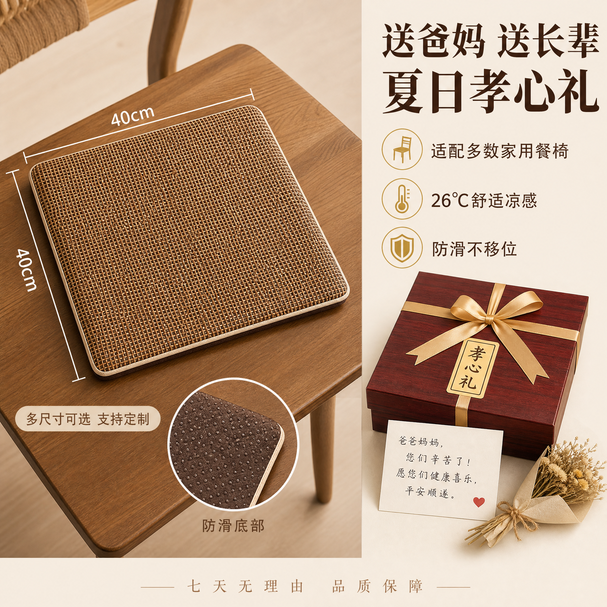 [主图-5] 藤席坐垫尺寸规格与孝心送礼收尾图 [氛围风格]… - 图片创意预览