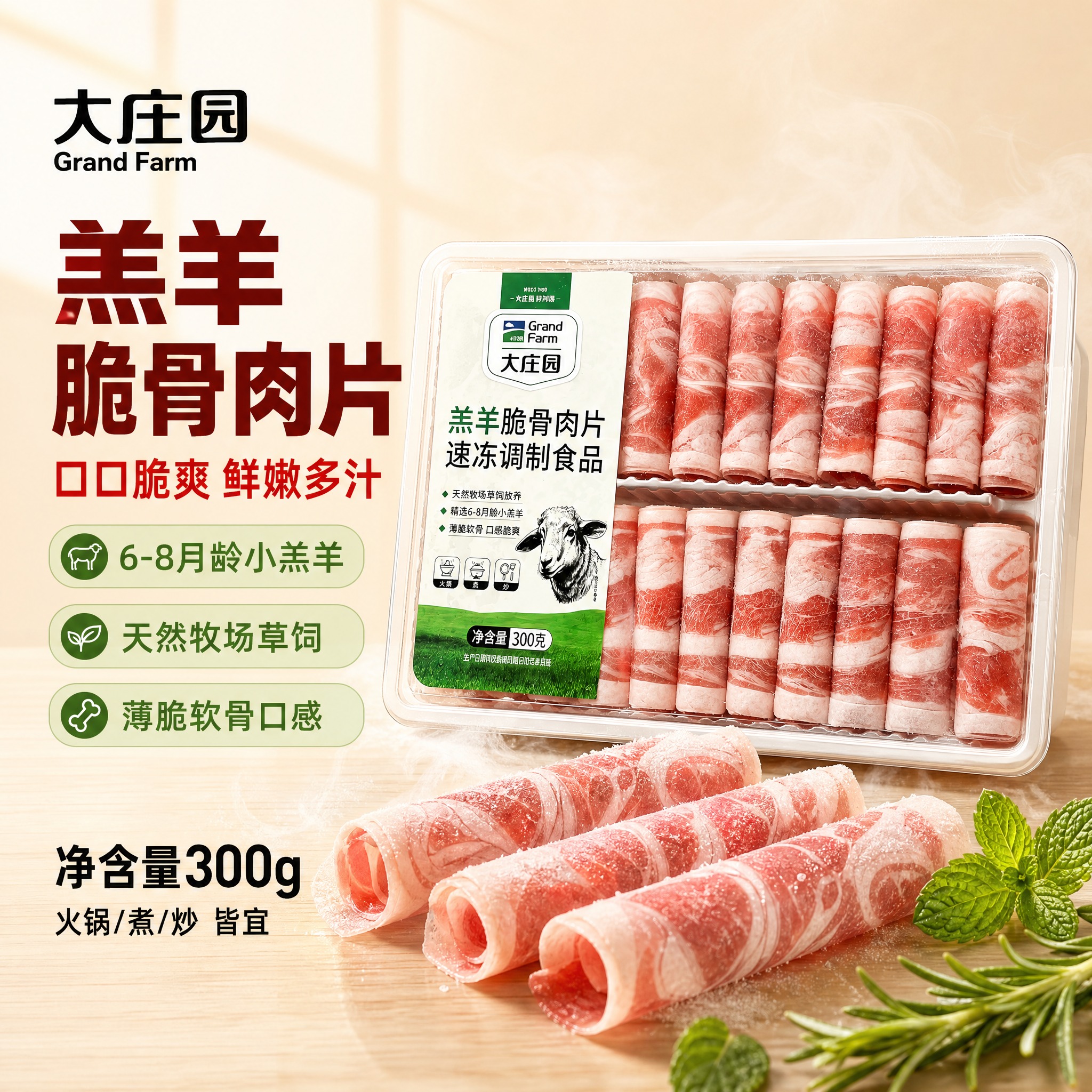 [单张主图] 大庄园羔羊脆骨肉片 爆款促销感主图，1:1正方形… - 图片创意预览