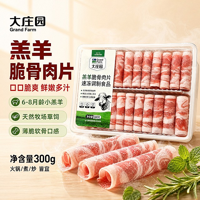 [单张主图] 大庄园羔羊脆骨肉片 爆款促销感主图，1:1正方形，高清2K，突出羊肉卷新鲜食欲感与脆骨特色，一眼看懂是生鲜羊肉卷火锅食材。

[画面主体] 画面右侧为大庄园羔羊脆骨肉片透明塑料盒装产品，盒内整齐排列两排红白相间的羊肉卷，肉片纹理清晰可见，脂肪如大理石花纹，肉质粉嫩新鲜，包装盒标签上的"大庄园"品牌Logo、"羔羊脆骨肉片"品名、"300克"净含量完整清晰，产品外观、颜色、结构、包装形态与输入产品图完全一致。产品占画面约55%，略微倾斜摆放，底部有自然投影，不悬浮。产品前方散落3-4片单独的羊肉卷，展示肉片薄度和脆骨纹理，肉片表面带细微冰霜感，体现速冻生鲜品质。

[构图版式] 采用左文右品标签参数型版式。左侧35%-45%区域放主标题和卖点，右侧放产品主体，底部用浅绿到米白渐变台面承托，整体信息分区清晰。

[场景元素] 背景为浅暖米色渐变，左上角有柔和的自然窗光效果，右下角点缀几片新鲜薄荷叶和一小枝迷迭香作为装饰，底部有浅木色台面承托。产品周围飘散极淡的白色冷气雾气，体现速冻生鲜的新鲜冰凉感。背景干净不杂乱，突出产品主体。

[文案版式] 左上角放品牌位："大庄园"黑色粗体品牌名，下方小字"Grand Farm"。主标题分两行放在左侧中部：第一行"羔羊脆骨肉片"用大号粗黑体，深棕红色；第二行"口口脆爽 鲜嫩多汁"用稍小粗黑体，暖红色。主标题下方排列3组卖点胶囊，圆角浅绿底深绿字，分别是"6-8月龄小羔羊""天然牧场草饲""薄脆软骨口感"。左下角放规格信息："净含量300g"黑色粗体，旁边小字"火锅/煮/炒 皆宜"。所有文字横排，清晰可读，不遮挡产品主体。

[光影质感] 自然暖光从左上斜射，在羊肉卷表面形成柔和高光，脂肪部分呈现温润光泽，瘦肉部分粉嫩有质感。包装盒透明塑料有轻微反光，标签文字清晰。产品底部有柔和接触阴影，立体感强。整体是商业美食摄影质感，高清锐利，微距级纹理清晰。

[配色字体] 主色：暖米色背景 + 羊肉红白本色；辅助色：浅草绿（取自包装标签绿色）、深棕红；强调色：暖红色。字体：主标题粗黑体厚重有力，辅助文案中等粗细黑体，卖点胶囊内细黑体。字重对比明显，主标题最大，卖点文字次之，说明文字最小。

[比例分辨率] 1:1正方形，2K高清分辨率，文字清晰可辨，产品细节锐利。

[负向提示词] 禁止出现"正品保证""破碎包赔""包邮""最""第一"等违禁或用户禁用字样；禁止变形、错字、糊字、伪Logo；禁止产品悬浮、穿模、结构错误；禁止背景杂乱、多余人物；禁止出现任何电商平台Logo、水印、角标；禁止羊肉颜色发灰发暗不新鲜；禁止包装盒变形、标签模糊不清。