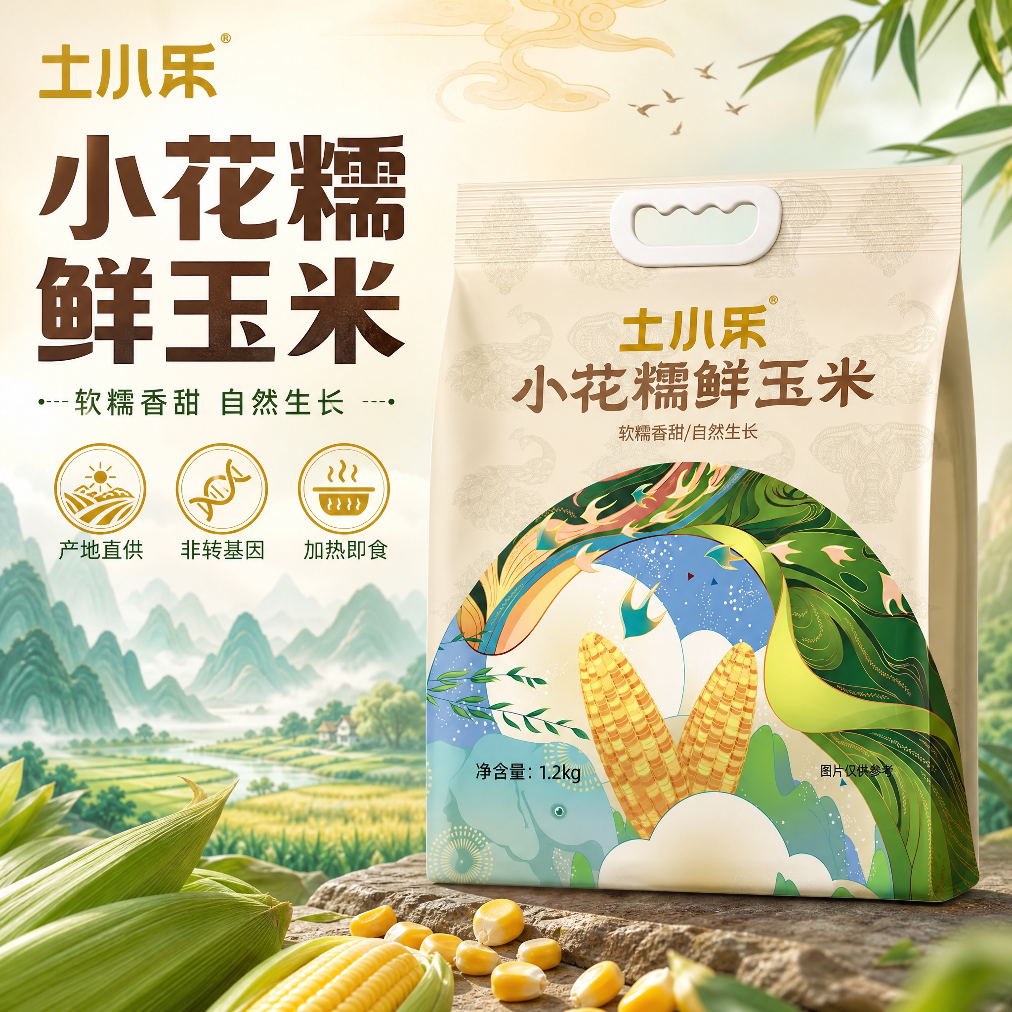 [主图-7] 土小乐小花糯鲜玉米国风包装主图，核心任务：展示小… - 图片创意预览