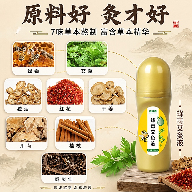 [主图-2] 蜂毒艾灸液7味草本成分解析主图。
[氛围风格] 国潮草本原料展示风，天然纯净感，拼多多直白卖点风格；
[画质] 商业摄影质感、光线柔和通透、原料清晰真实、画面干净高级；
[元素] 金色蜂毒艾灸液瓶位于画面右侧三分之一处，瓶身标签与输入产品图一致，杜绝变形色差。左侧和上方环绕展示7味草本原料的真实摄影图：蜂毒（蜜蜂+蜂巢特写）、艾草（新鲜艾草叶）、独活（药材切片）、红花（红色花丝）、干姜（干姜切片）、川芎（药材）、桂枝（桂枝条）、威灵仙（药材）。每种原料用圆角白底卡片承载，卡片下方标注药材名称。背景为浅米黄色，带有淡淡的水墨山水纹理，营造传统中医药氛围。产品与原料之间用细金色虚线连接，表示成分来源。商品主体占比约40%。
[光影] 顶部柔光均匀照射，每种原料都有清晰的纹理和质感，金色瓶身有自然高光，整体光线明亮柔和，阴影浅淡。
[配色] 主色调米黄色、艾草绿；辅助色中国红、金色、药材天然棕色。
[视角构图] 平视角度，产品在右，原料在左和上方呈环绕式布局，画面饱满丰富，景深较浅突出原料细节。
[文字版式] 顶部大标题两行：第一行"原料好 灸才好"，超大号书法体，深棕色；第二行"7味草本熬制 富含草本精华"，中号黑体，深棕色。每种原料卡片下方标注药材名称，小号黑体。右侧产品旁竖排小字："蜂毒艾灸液"。底部小字："传统熬制 温和渗透"。文字清晰可读，不遮挡产品和原料主体。
[输出要求] 1:1比例，文字清晰可辨，超高清商业摄影质感。
[负向提示词] 变形，文字错乱，产品图模糊，背景杂乱，水印，电商平台Logo，多余的手，多余的手指，畸形手，融合手指，手部扭曲，肢体穿模，人物面部扭曲，关节反折。