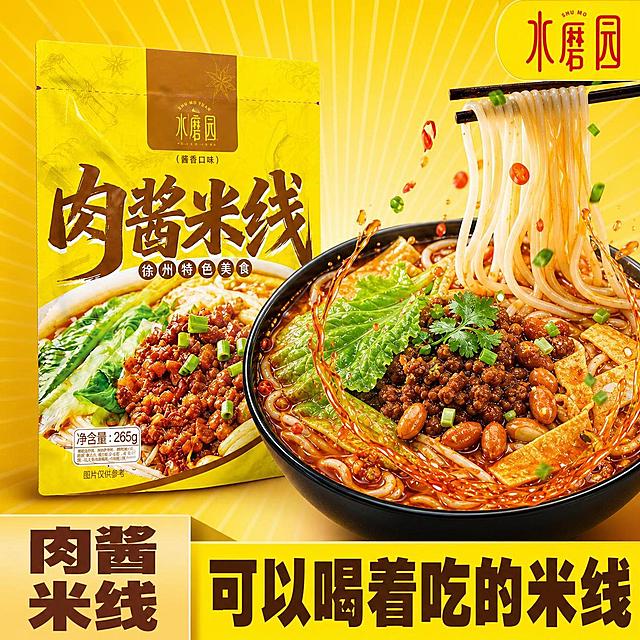 拼多多爆款电商主图，水磨园酱香口味肉酱米线1袋装首图，爆款促销感路线。参考图的版式风格：黄色主色调、放射光线背景、左侧包装+右侧实物大碗、底部大标题通栏。画面左侧摆放1袋黄色包装的水磨园酱香肉酱米线，包装袋完整清晰，品牌Logo、产品名称、净含量265g、酱香标识等细节与输入产品图完全一致，无变形无色差。画面右侧是一大碗盛满的酱香味肉酱米线实物，筷子从碗中夹起一缕米线高高扬起，汤汁飞溅，碗中有肉酱、花生米、葱花、青菜等丰富配料，食材新鲜诱人，食欲感爆棚。背景是暖黄色渐变底色，带有从中心向外放射的浅黄色光线线条，营造热闹促销氛围。右上角黄色圆角标签内放红色"水磨园"品牌名，字形与产品包装一致。画面底部是通栏大标题区域，左侧米黄色底棕色大字"肉酱米线"，右侧黄色底棕色超大粗体字"可以喝着吃的米线"，字体厚重有力，极具冲击力。整体配色：主色明黄色+暖黄，辅助色米白，强调色深棕。自然暖光打亮产品，汤汁光泽透亮，食材纹理清晰，商业摄影质感，画面饱满热闹，符合拼多多大字直白高转化风格。保持产品包装外观与输入产品图绝对一致，杜绝任何变形和色差，精细化处理。1:1正方形构图，文字清晰可辨，超高清。