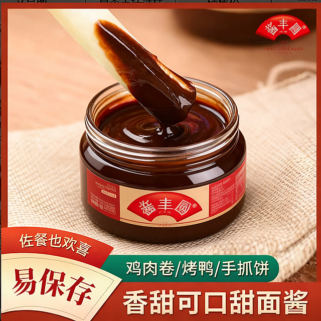 淘宝甜面酱电商主图，1:1比例，参考原图红棕配色，展示瓶装甜面酱产品，突出卖点"易保存"，品牌"酱丰圆"，适配天猫平台，干净简洁商业摄影风格