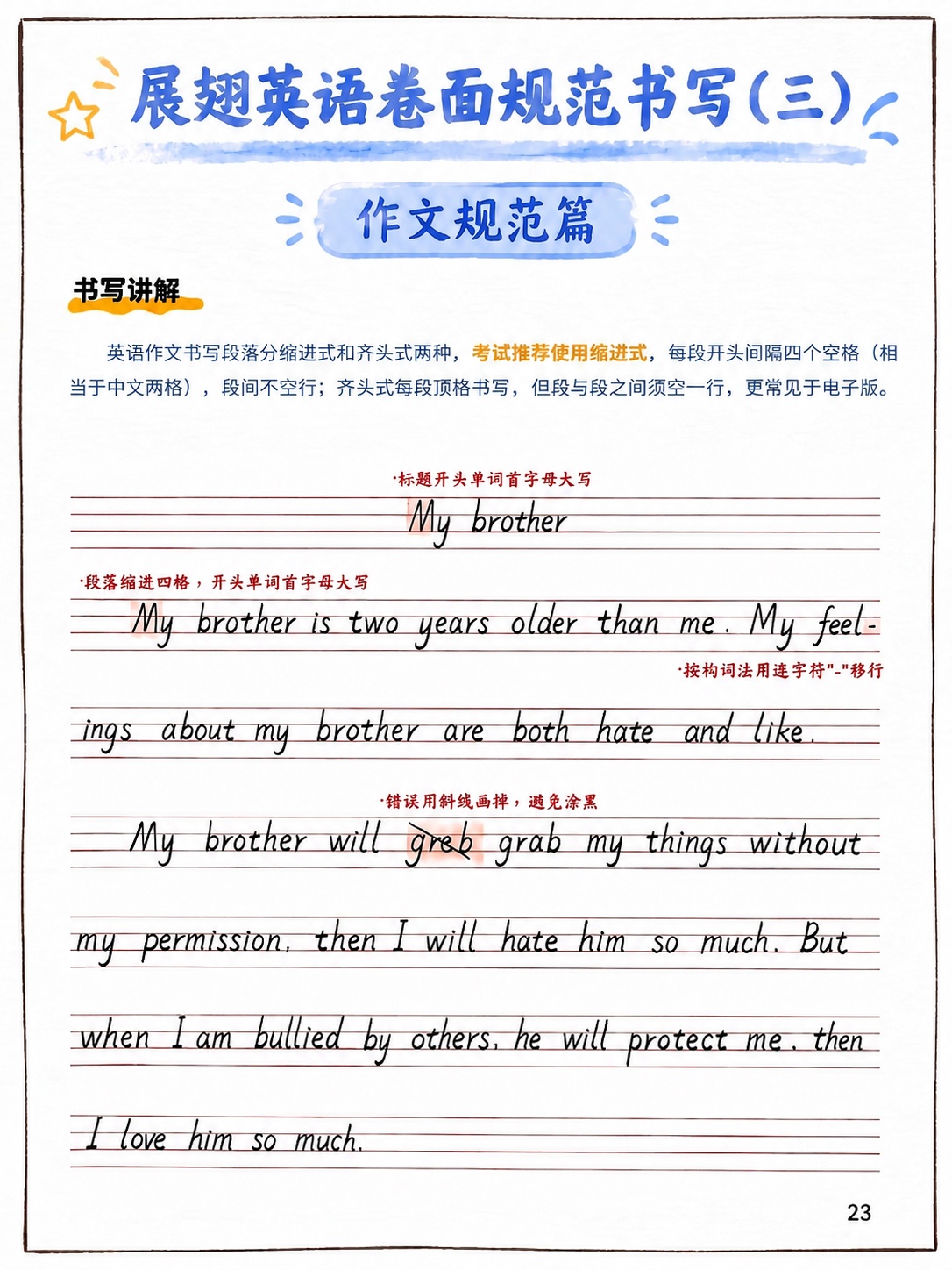 在图片右下角添加阿拉伯数字页码23，保持原图内容、风格和尺寸不变 - 图片创意预览