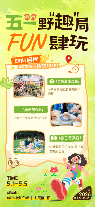 五一劳动节活动旅游出行插画感全屏竖版海报预览效果