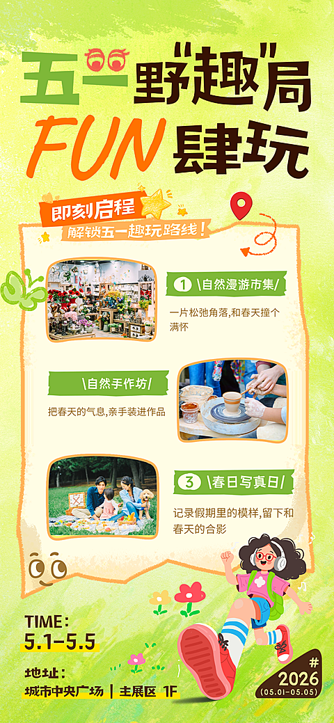 五一劳动节活动旅游出行插画感全屏竖版海报