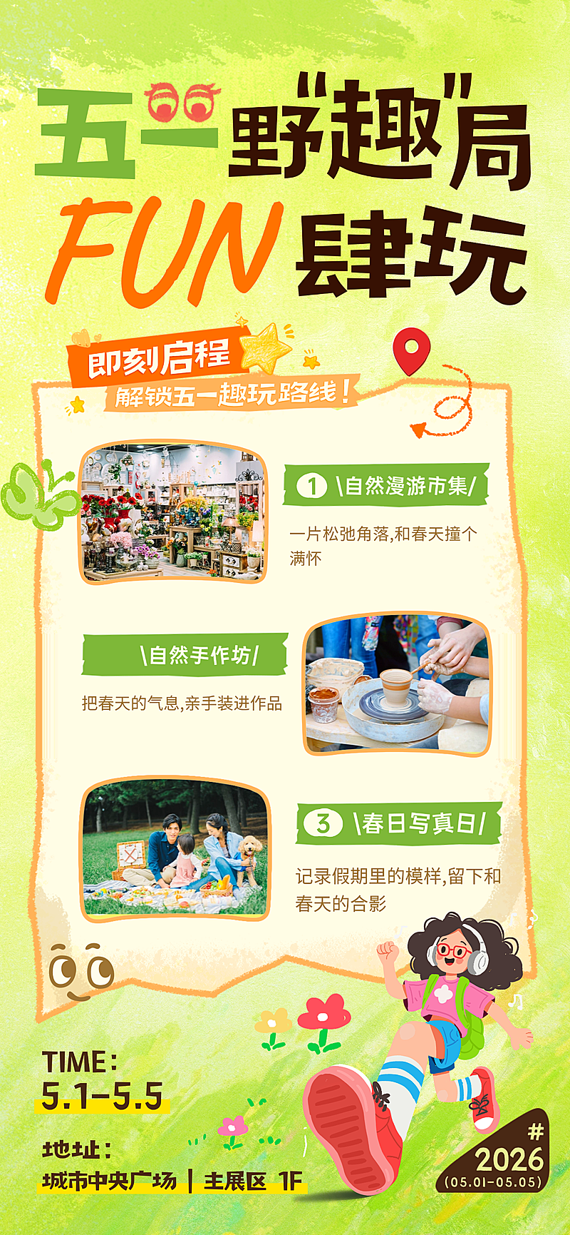 五一劳动节活动旅游出行插画感全屏竖版海报