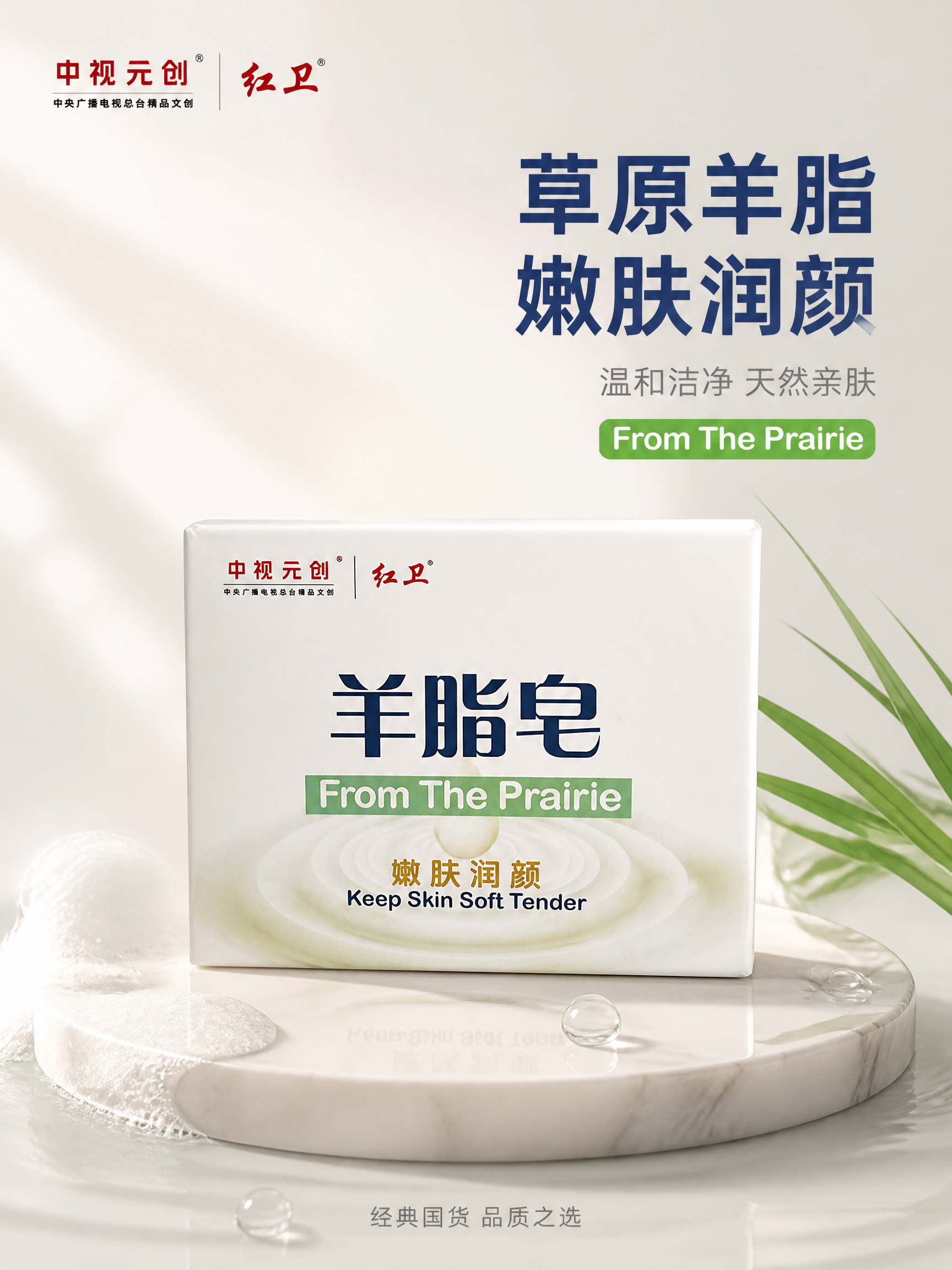 [主图-1] 红卫羊脂皂品牌调性首图，极简静物高级光影。 [氛… - 图片创意预览