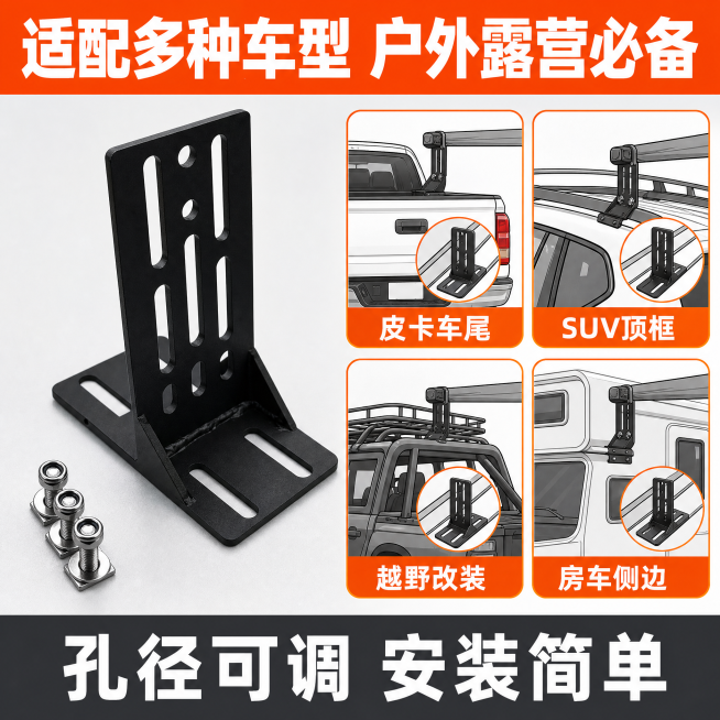 [主图4] 侧帐支架适用场景主图，拼多多风格，清晰展示适配范围，解决适配疑问。
[氛围风格] 直白清晰，用途明确，高性价比感。
[画质] 场景清晰，产品真实，文字可读。
[元素] 左侧放置侧帐支架产品预览效果
