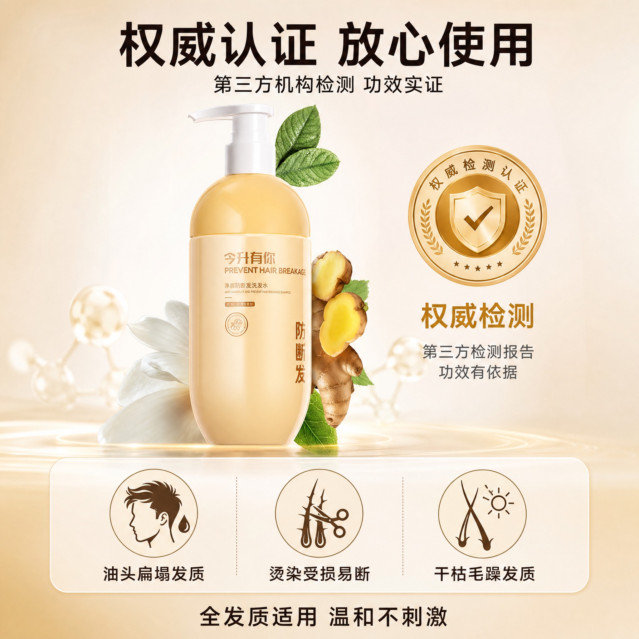 [主图-4] 信任背书与适用人群，核心任务是展示产品的权威检测… - 图片创意预览