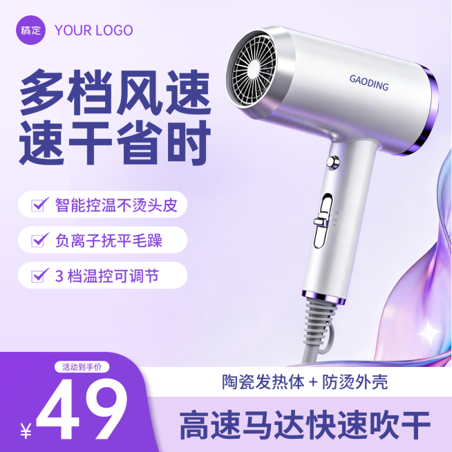 吹风机产品详情产品促销淡紫色系电商主图预览效果