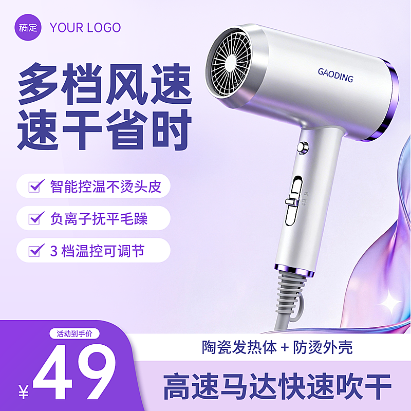 吹风机产品详情产品促销淡紫色系电商主图