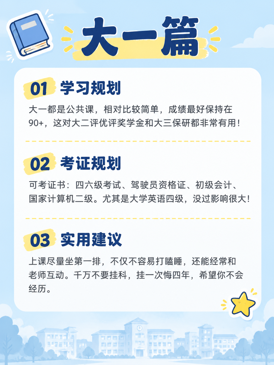 小红书笔记内页图，清新校园风，版式精美，小红书笔记内页质感，与… - 图片创意预览