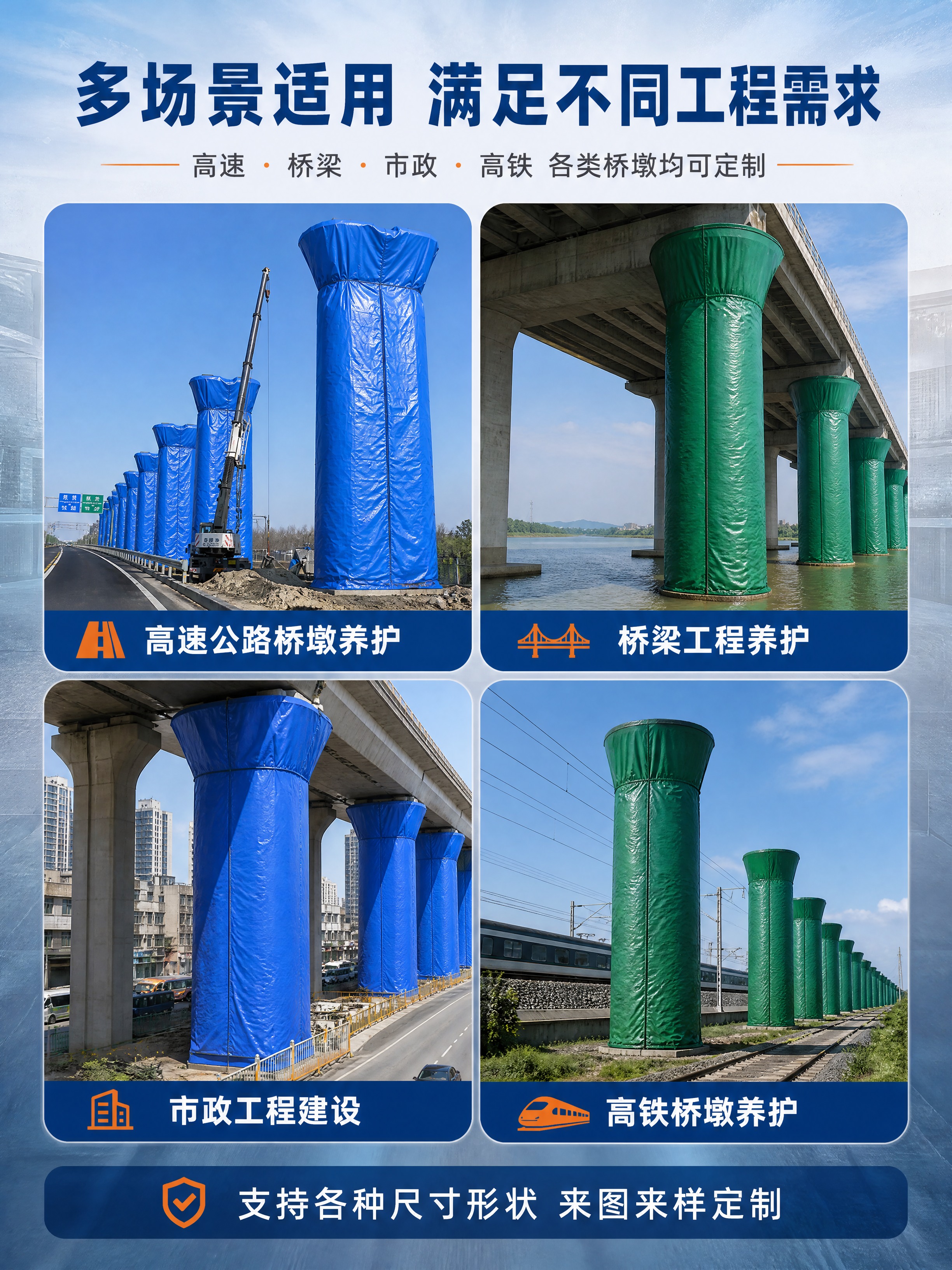 [商品] 使用【图1】蓝色桥墩养护罩和【图2】绿色桥墩养护罩；… - 图片创意预览