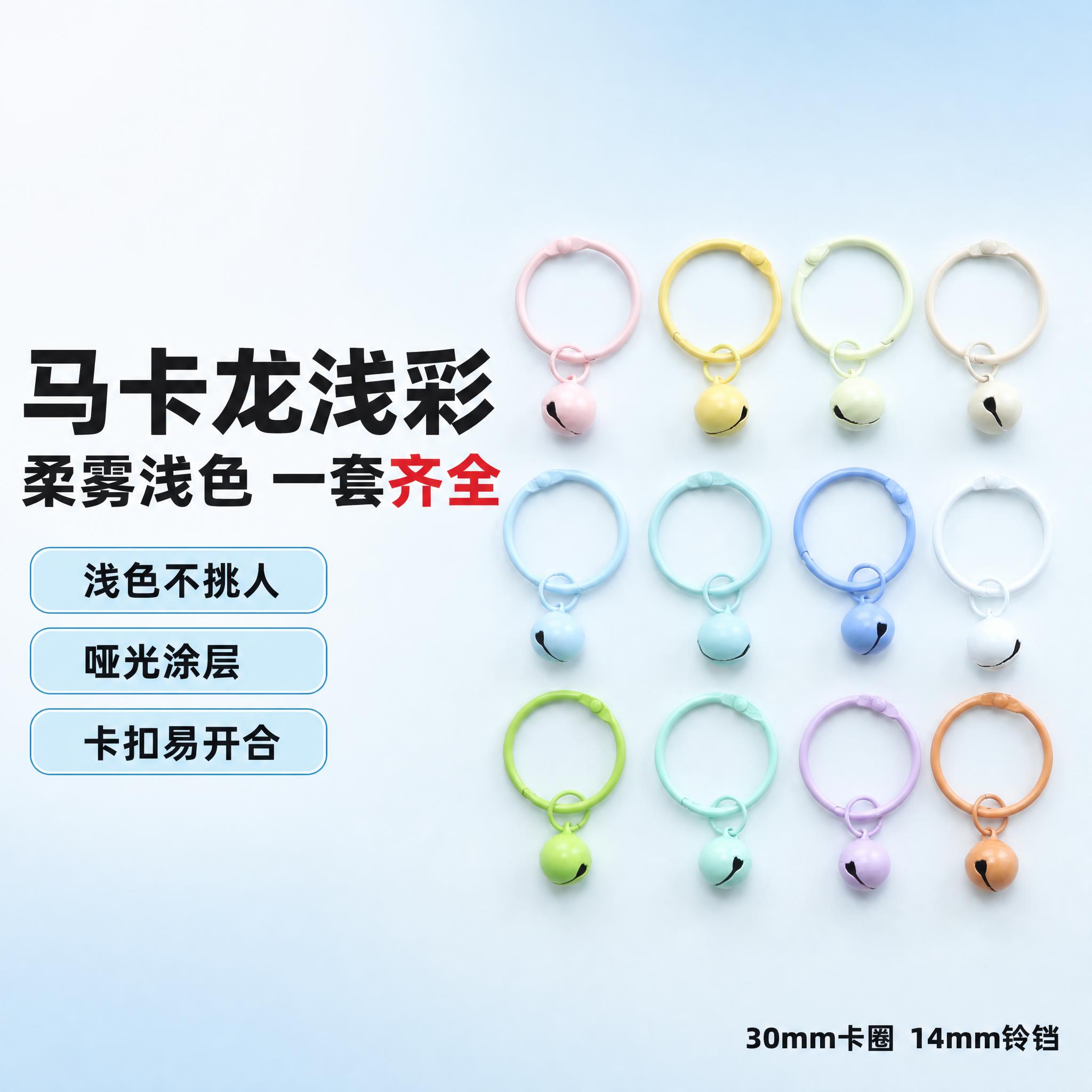 [主图-2] 30mm卡圈配14mm铃铛（马卡龙浅彩款）。拼多… - 图片创意预览