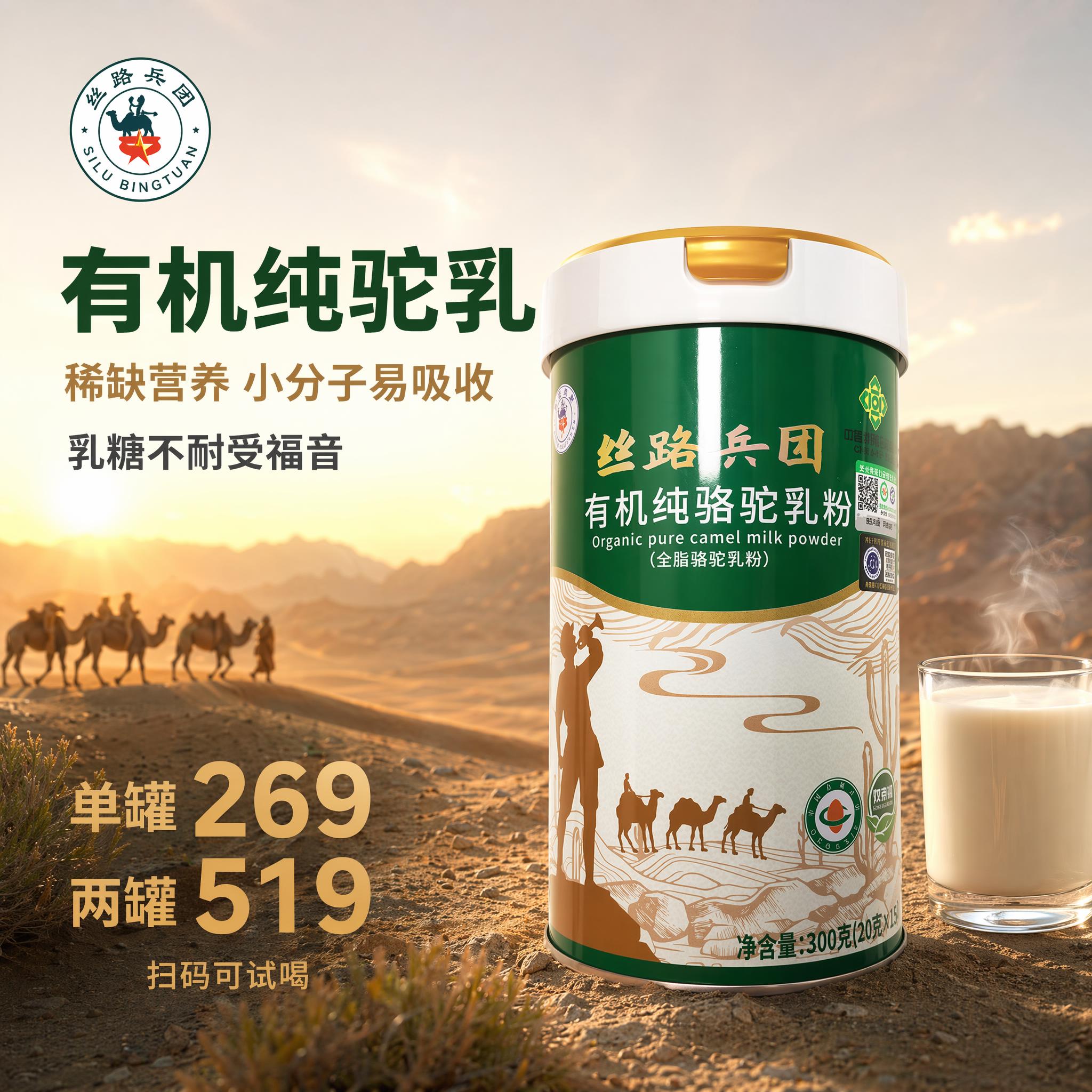 [主图-1] 有机纯驼乳粉首图 新疆产地溯源科普信任风。 [氛… - 图片创意预览