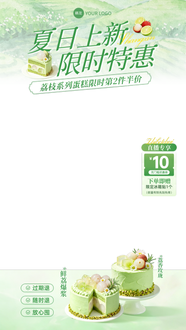 餐饮美食烘培甜品春夏清新水彩风直播间贴片预览效果