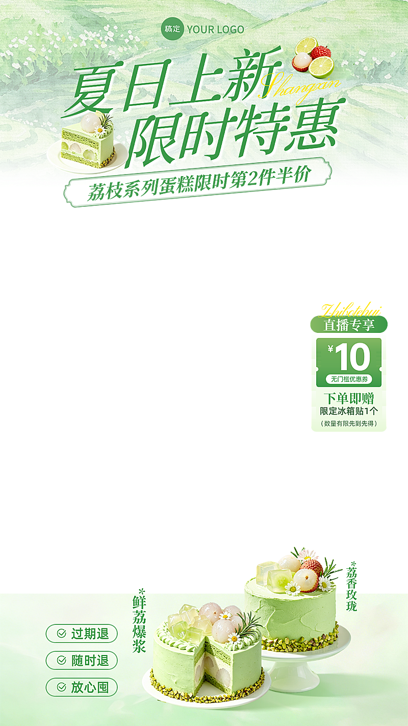 餐饮美食烘培甜品春夏清新水彩风直播间贴片