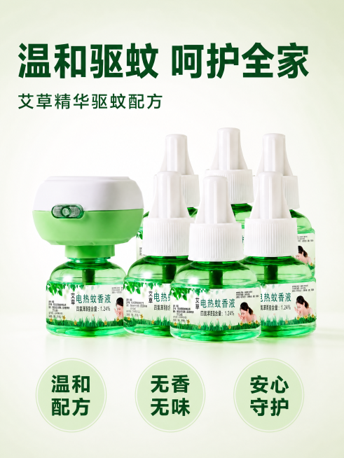 [单张主图] 慕庭艾草电热蚊香液 爆款促销感主图，突出产品核心卖点温和驱蚊和天然成分优势。[参考比对] 参考图采用顶部大标题+中部产品+底部标语的三段结构，生成保留该版式结构，替换文案信息。[画面主体预览效果