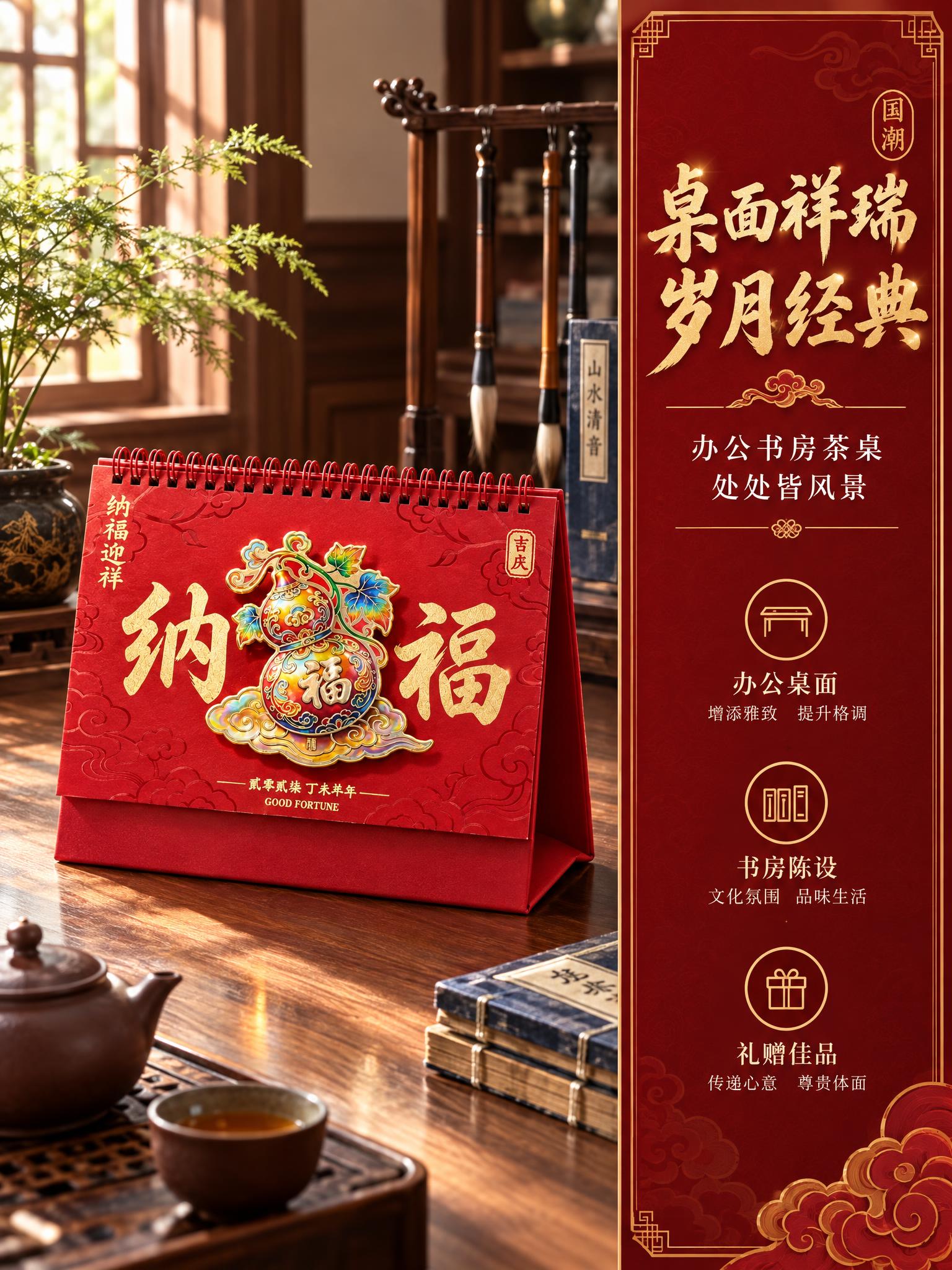 [商品] 使用【图3】纳福迎祥葫芦款台历图；保留红色台历封面、… - 图片创意预览