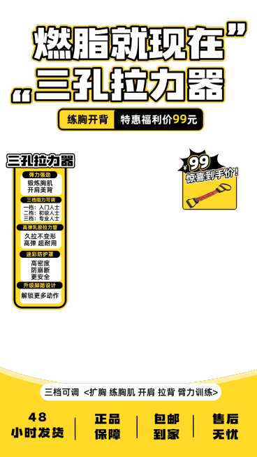 黄色活力感运动健身商品零售直播间贴片组合预览效果