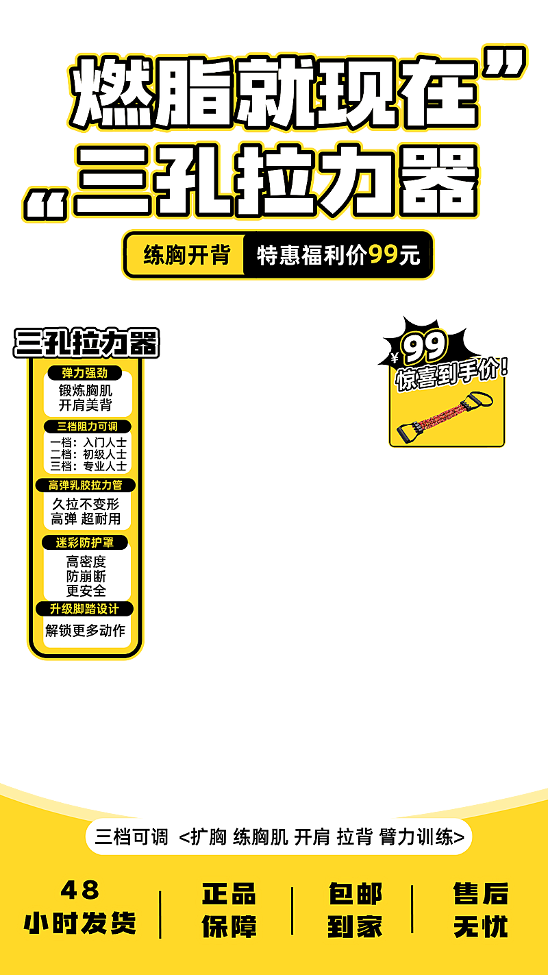 黄色活力感运动健身商品零售直播间贴片组合