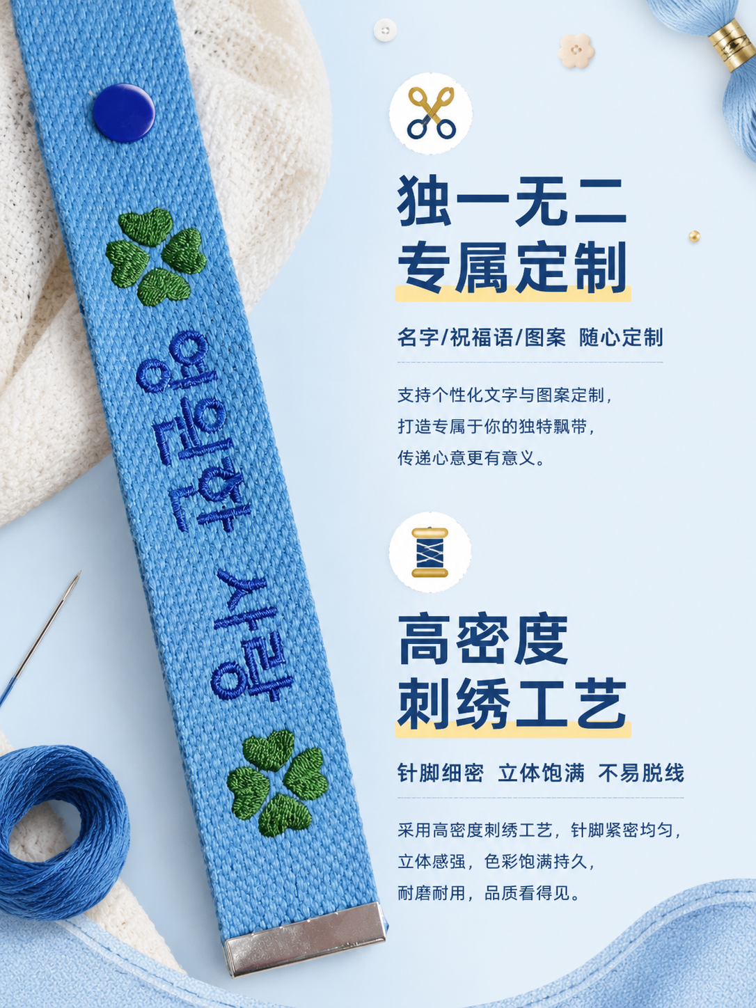 [第2屏] 核心卖点页-独一无二定制+高密度刺绣。本屏使用【图… - 图片创意预览