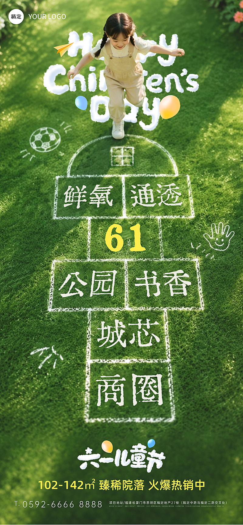 六一儿童节房地产节日宣传营销手机全屏竖版海报