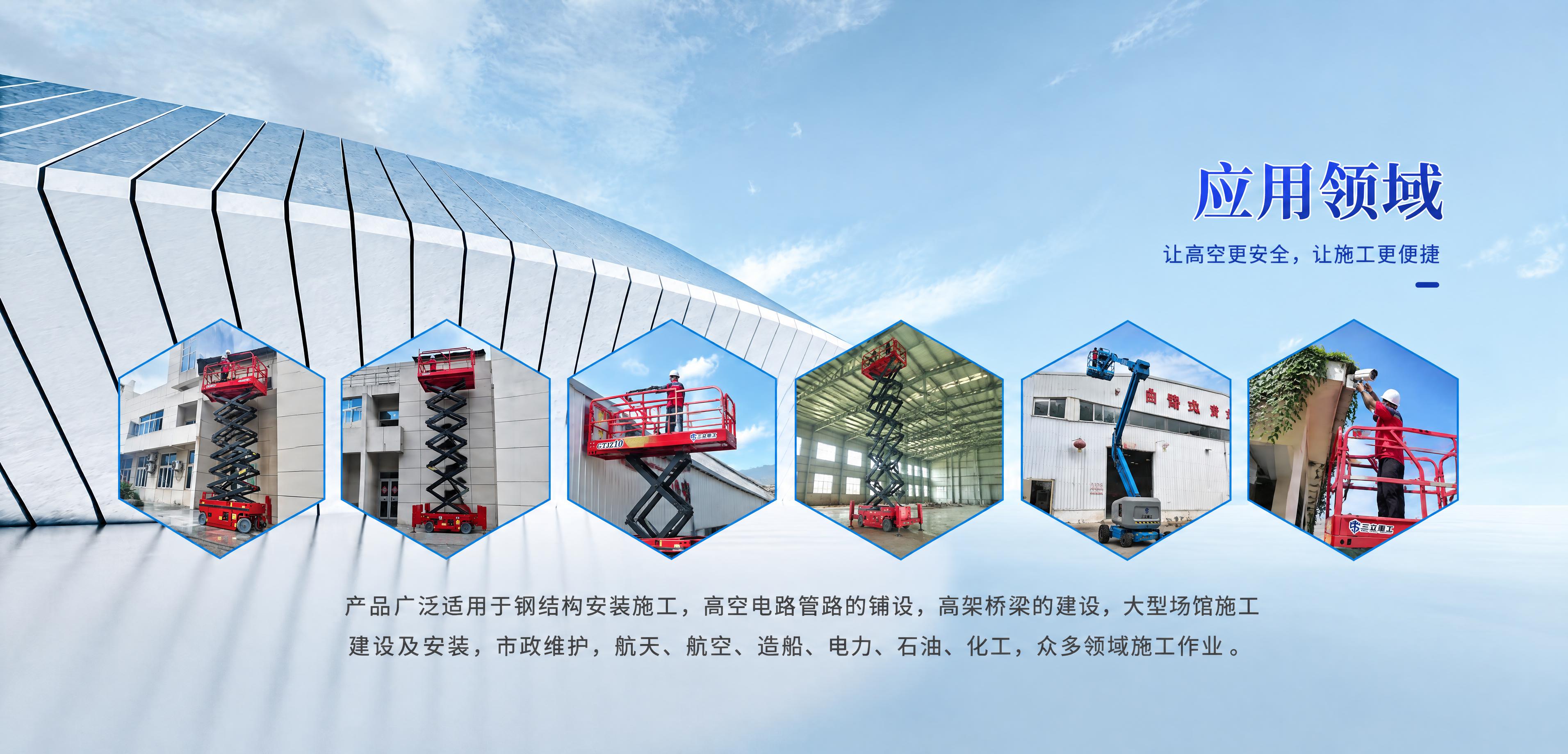 将画面中六个六边形框内的图片依次替换为提供的六张高空作业平台实… - 图片创意预览