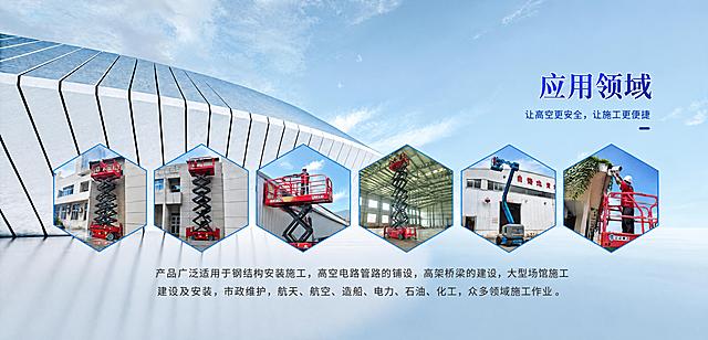 将画面中六个六边形框内的图片依次替换为提供的六张高空作业平台实拍图，保持原图整体布局、尺寸、背景、文字内容和六边形边框样式完全不变，替换后的图片与六边形边框完美贴合，光影色调与整体画面协调统一，增强真实感和质感，画面清晰锐利，商业工业风
