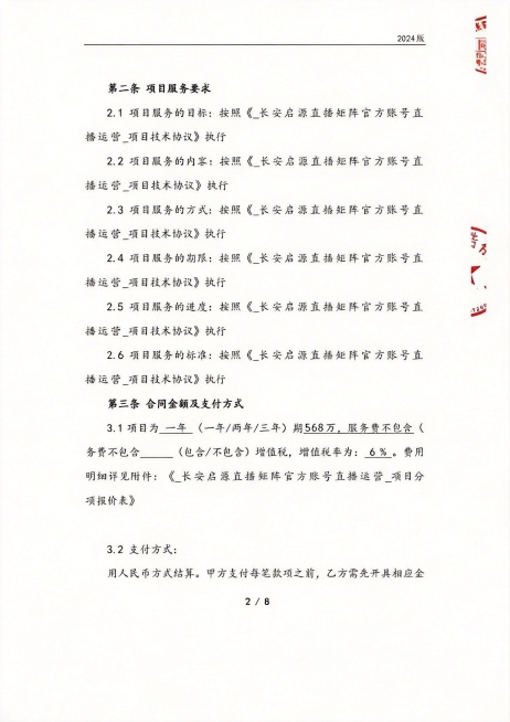 将“框架协议，据实结算”替换为“568万”，其余内容保持不变预览效果