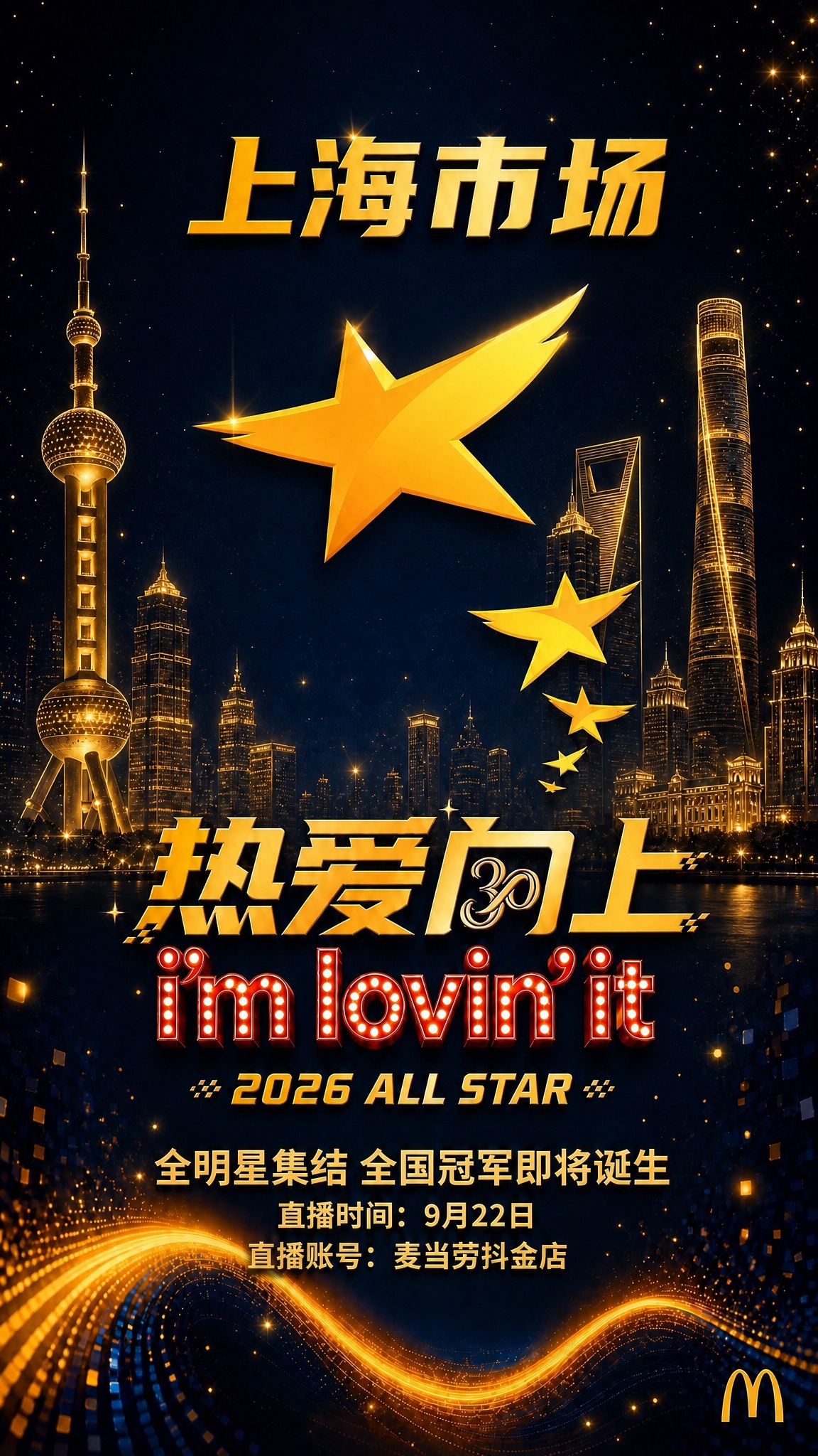 基于参考图进行微调修改：1. 将"上海市场"四个金色大字稍微向… - 图片创意预览