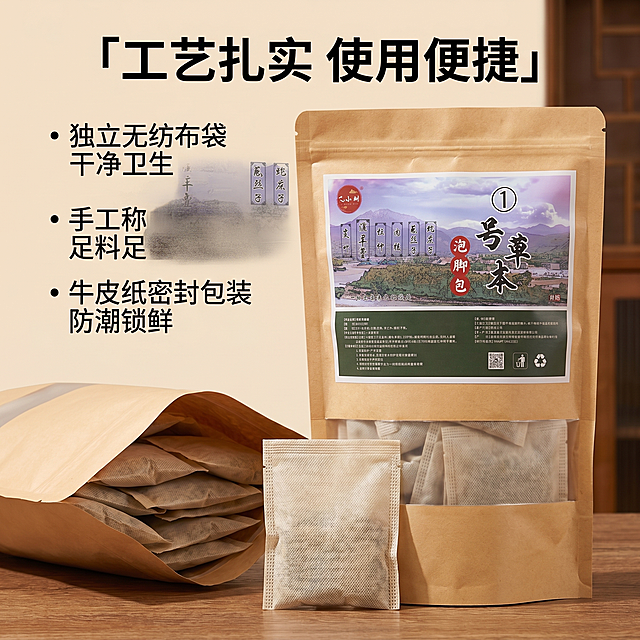 [主图 4] 工艺细节与使用便捷性展示图
[氛围风格] 实用干净，细节清晰，真实展示
[画质] 商业摄影质感，光线柔和通透，产品清晰真实，画面干净高级
[元素] 1号草本泡脚包外包装袋打开，露出里面独立无纺布袋内包装，展示独立分装设计，一个独立包放置在外袋前方，展示无纺布透气不漏水特性。保持产品外观与输入产品图绝对一致，杜绝任何变形和色差。商品主体占比约70%，画面满屏无边框。
[光影] 柔和室内侧光，突出无纺布材质纹理和牛皮纸包装质感，阴影层次清晰
[配色] 主色调为牛皮纸棕+棉布袋米白，自然质朴，配色干净
[视角构图] 平视中心构图，细节突出，整体布局清晰
[文字版式] 顶部大标题加粗「工艺扎实 使用便捷」，左侧分点标注：「独立无纺布袋 干净卫生」「手工称重装袋 足料足量」「牛皮纸密封包装 防潮锁鲜」，文字左对齐不遮挡产品主体，对比清晰易读
[比例分辨率] 1:1比例，2k分辨率；文字清晰锐利，画面超高清
[负向提示词] 变形，水印，文字错乱，产品图模糊，背景杂乱，配色刺眼，遮挡主体