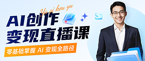 教育培训技能新媒体AI创作运营讲师公众号首图