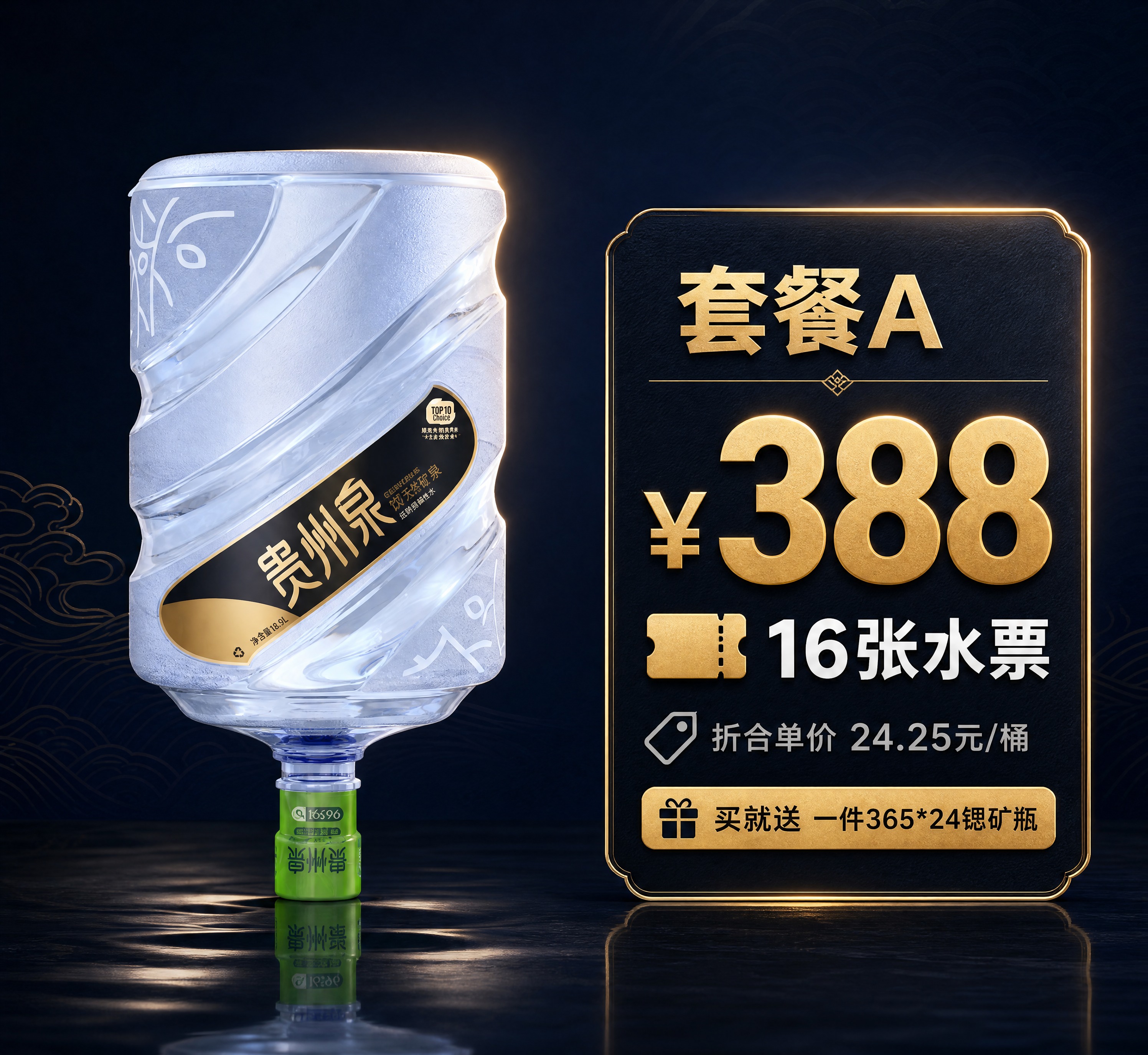 [商品] 使用【图2】贵州泉富锶矿泉桶（金标桶装水，保留桶身螺… - 图片创意预览