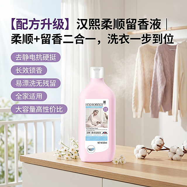 [主图 1] 汉熙柔顺留香液产品首图，居家场景氛围感，温柔治愈ins风，同时兼顾高效直白电商风格。
[氛围风格] 温柔治愈居家氛围感，明亮干净的北欧风家居场景，高级简约，干净通透。
[画质] 商业摄影质感，光线柔和通透，产品清晰真实，画面干净高级。
[元素] 汉熙柔顺留香液粉色瓶子居中放大展示，放置在干净明亮的北欧风洗衣房台面，旁边点缀几株清新白色小花和干燥棉花，背景虚化的阳台晾晒着柔软的针织毛衣，阳光透过白色纱帘洒进来，空气里漂浮着淡淡的香氛氛围感。保持汉熙柔顺留香液产品外观（颜色、瓶身标签、字体）与输入产品图绝对一致，杜绝任何变形和色差，精细化处理。商品主体占比严格控制在60%-70%之间，大图满铺无边框。
[光影] 上午柔和自然光从左侧窗户射入，经过纱帘柔化，整体光线明亮均匀，主体产品受光充分，背景柔和虚化，层次感分明，产品瓶身有自然高光和柔和阴影，质感通透。
[配色] 主色调是温柔治愈的浅奶白色和莫兰迪淡紫色，点缀棉花白和浅木色，整体色调干净柔和，清新治愈。
[视角构图] 平视拍摄，主体居中，浅景深突出产品，前后景层次分明，产品完整不切割。
[文字版式] 顶部负空间左对齐放置主标题，主标题文字「【配方升级】汉熙柔顺留香液 | 柔顺+留香二合一，洗衣一步到位」，主标题字体最大粗体，深紫色字。下方分五个小胶囊标签错落排列，文字分别为「去静电抗硬挺」「长效锁香」「易漂洗无残留」「全家适用」「大容量高性价比」，浅紫底白字，清晰干净。所有文字清晰可辨，不遮挡产品主体。
[比例分辨率] 1:1 比例，2k分辨率，文字清晰锐利，画面超高清。
[负向提示词] 变形，水印，文字错乱，产品图模糊，背景杂乱，配色刺眼，遮挡主体，文字模糊。