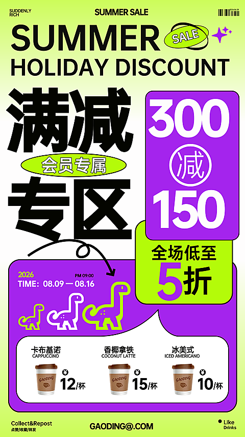 休闲饮品咖啡会员满减促销活动宣传扁平风竖版海报
