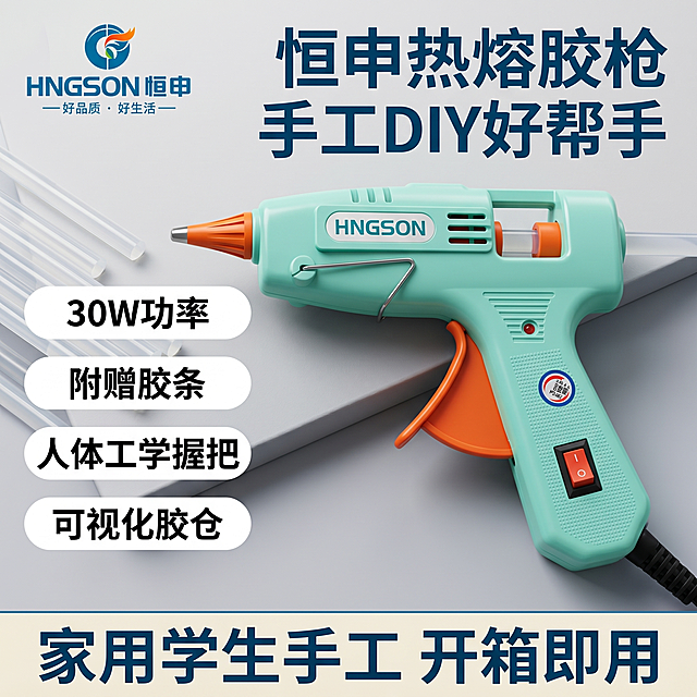 [主图-1] HNGSON恒申热熔胶枪产品首图。
[氛围风格] 清新简约的拼多多爆款风格，专业实用、亲和力强，突出性价比；
[画质] 商业摄影质感，光线柔和通透，产品清晰真实，画面干净高级，文字清晰可辨，超高清。
[元素] HNGSON恒申薄荷绿+橙色热熔胶枪放在浅灰手工工作台上，居中放置，商品主体占比约70%。保持产品外观（物理结构、材质质感、颜色）与输入产品图绝对一致，杜绝任何变形和色差，精细化处理。左上角放置从产品提取的HNGSON恒申品牌Logo，保持原字形、配色和比例，不遮挡主体。画面采用满版无边框构图，层次清晰。
[光影] 主光为正面柔光灯，均匀照亮产品主体，突出产品轮廓；辅光从侧面补光，增强立体感；整体光线明快，边缘高光清晰。
[配色] 主色调为薄荷绿、浅灰，辅助色为橙色，清新清爽，对比清晰。
[视角构图] 平视四分之三视角，景深适中，产品轮廓完整不裁切。
[文字版式] 顶部大标题文字为"恒申热熔胶枪 手工DIY好帮手"，深蓝色粗体大字居中；产品左侧排列四个核心卖点标签："30W功率"、"附赠胶条"、"人体工学握把"、"可视化胶仓"，白圆背景深色文字清晰易读；底部通栏放一个卖点条，文字为"家用学生手工 开箱即用"。文字均放置在负空间，不遮挡产品主体，字色对比清晰，层次分明。
[比例分辨率] 1:1比例，2048x2048，2K分辨率；文字清晰锐利。
[负向提示词] 变形，水印，文字错乱，产品图模糊，背景杂乱，配色刺眼，遮挡主体