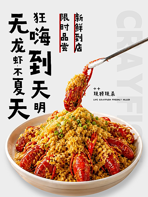 季营销 本地生活 餐饮食品上新活动小红书封面