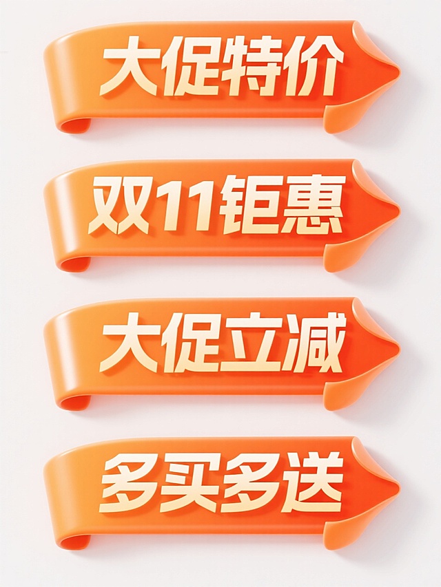 6个规整排布的促销标签素材，每个标签均为橙色渐变纯色背景，具有平滑过渡的3D立体光泽质感，边缘呈卷边设计，高光与阴影细节丰富，营造出明亮欢快的促销氛围。标签文案分别为“大促特价”、“双11钜惠”、“大促好价”、“活动价”、“大促立减”、“多买多送”，字体选用无衬线粗体，字号醒目，文字居中对齐，整体设计简洁直观，信息传达高效，符合促销活动的视觉引导需求。