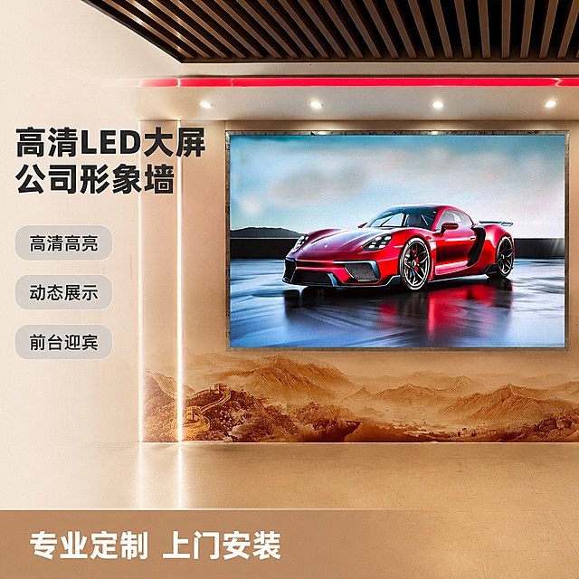 [单张主图] 商品名称为公司形象墙LED大屏，高级氛围感真实空间效果主图，用于淘宝天猫电商平台。卖点为高清高亮显示、前台迎宾、标语动态展示、商业空间装修适配。
[画面主体] 保持输入图中公司形象墙LED大屏的外观、尺寸、物理结构与显示效果绝对一致，杜绝任何变形和色差，精细化处理屏幕显示质感与画面清晰度。商品主体占画面比例约60%，居中展示完整大屏上墙后的实景效果。
[构图版式] 真实空间效果图首图，左上留出品牌角标位置，左侧竖向放置卖点标题，底部信息条承接服务信息，整体干净专业。
[场景元素] 背景为现代简约商务前台空间，浅米色墙面搭配线性氛围灯，墙面带有长城山川装饰图案，地面整洁干净，去除原图的装修工具与杂物，只保留完整的成品展示环境。
[文案版式] 左侧负空间左对齐，大字主文案写"高清LED大屏公司形象墙"，字体为粗黑无衬线，颜色深灰，字色与背景强对比。下方三个小卖点标签分三行排列，分别写"高清高亮"、"动态展示"、"前台迎宾"，采用浅灰底深字圆角设计。底部浅棕色渐变通栏写"专业定制 上门安装"白色文字。保持所有文字清晰可读，不遮挡LED大屏主体。
[光影质感] 主光源为前台顶部筒灯向下柔光，均匀照射大屏与墙面，屏幕自身发光增加通透感，墙面线性灯作氛围辅光，整体光影层次分明，光线柔和通透，产品清晰真实，画面干净高级，商业摄影质感。
[配色字体] 主色调为浅米棕商务风，辅助色取自大屏边框深灰和氛围灯红，字体使用现代无衬线，主标题字号最大，卖点次之，底部信息最小，对比清晰。
[比例分辨率] 1:1比例，2K分辨率，文字清晰可辨，超高清商业摄影质感。
[负向提示词] 变形，文字错乱，产品图模糊，背景杂乱，水印，电商平台Logo，错字，主体遮挡，装修杂物残留