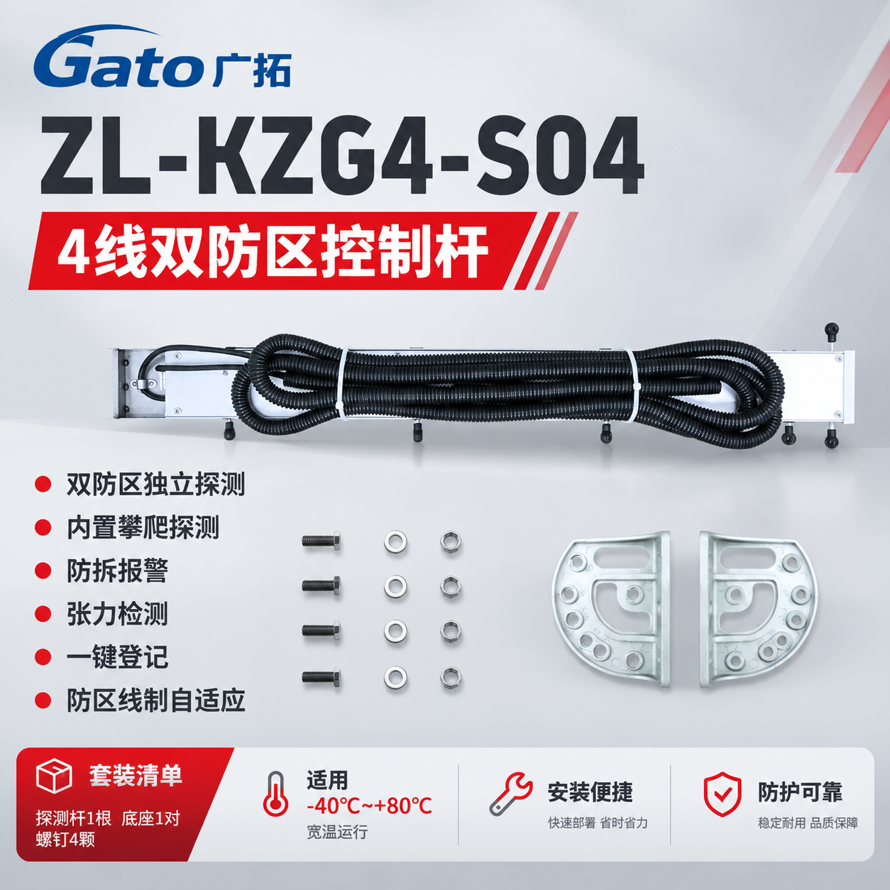 电商主图，产品为ZL-KZG4-S04 4线双防区控制杆套装。… - 图片创意预览